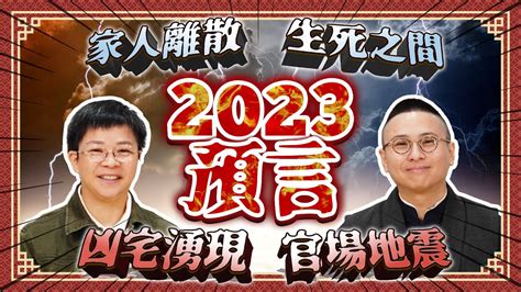 2023 預言 香港